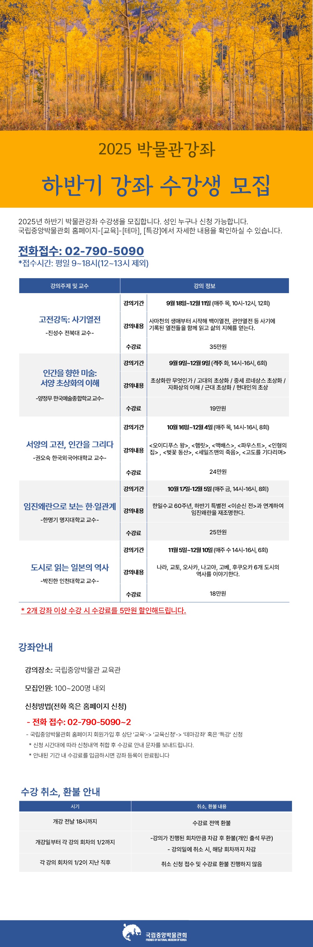 2025+하반기+박물관강좌+홍보+포스터.JPG