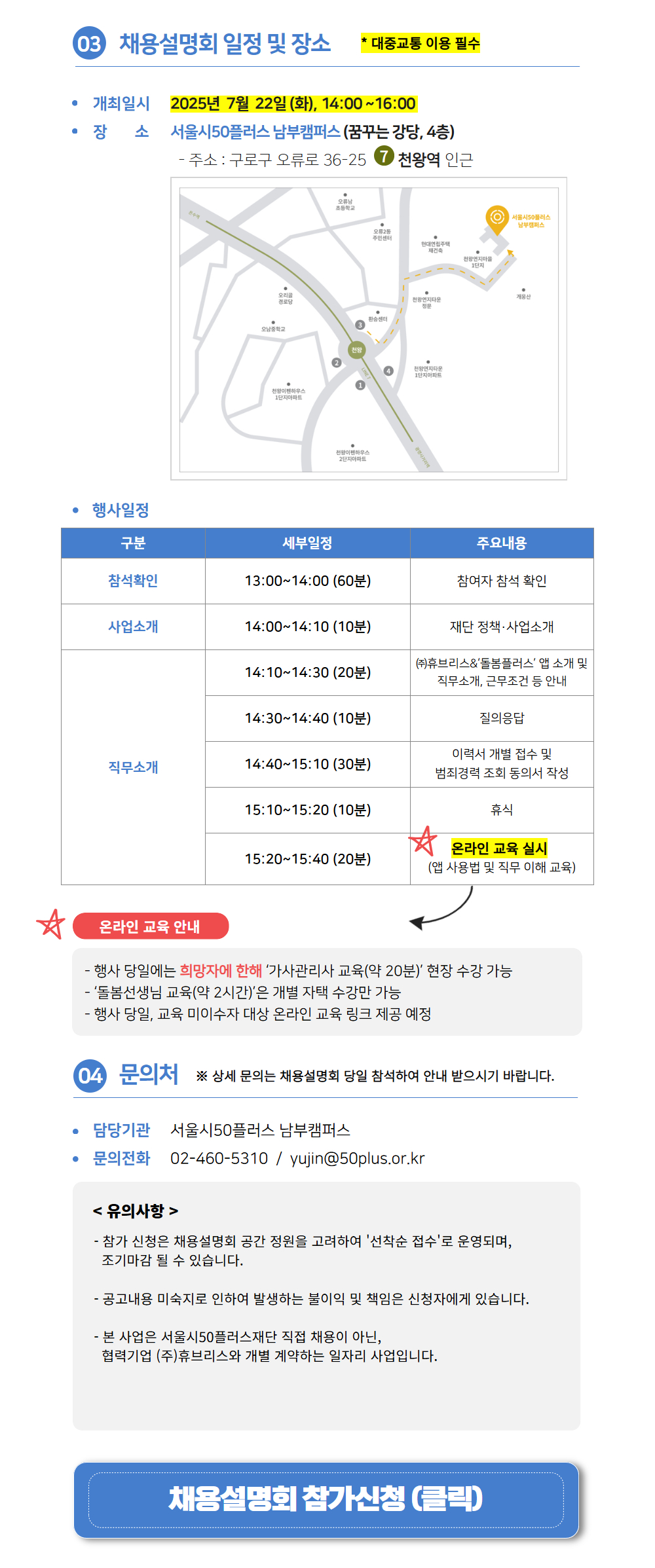 [홈페이지용]+[분할]+[포털+모집공고]+[웹포스터]_휴브리스+(1).jpg