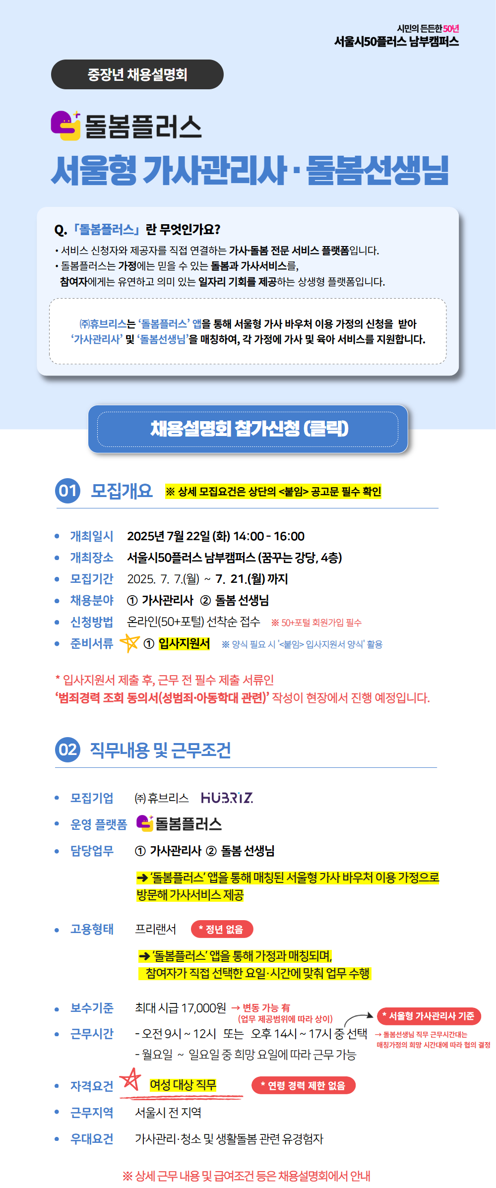 [홈페이지용]+[분할]+[포털+모집공고]+[웹포스터]_휴브리스+(3).jpg