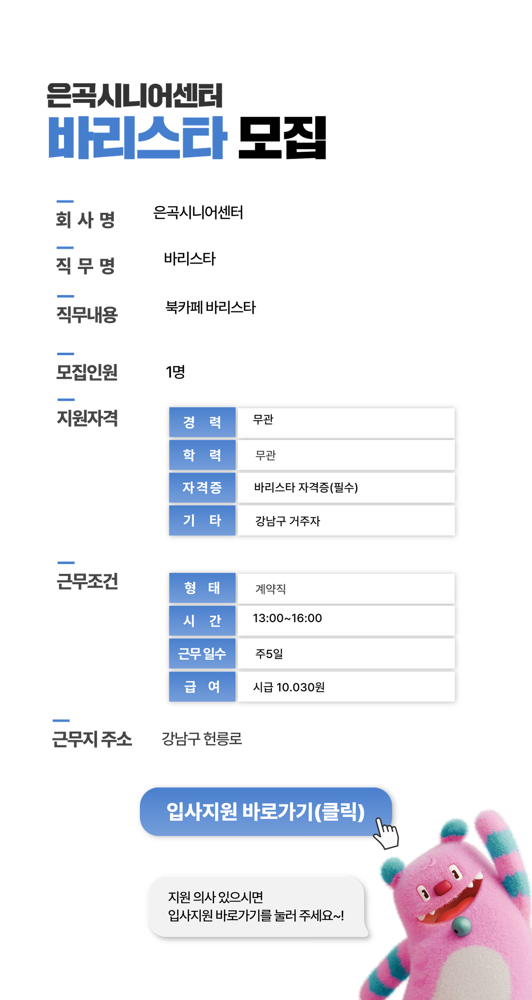 채용공고문.png