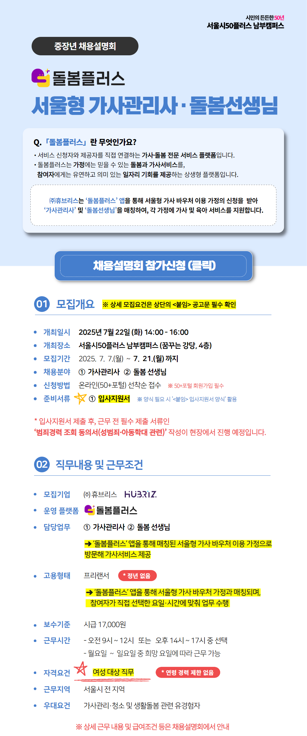 [홈페이지용]+[분할]+[포털+모집공고]+[웹포스터]_휴브리스.jpg