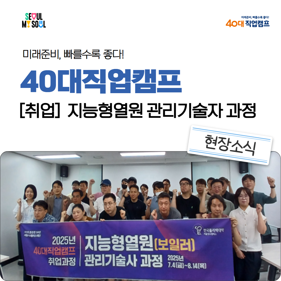 40대직업캠프_지능형열원_관리기술자_1.png