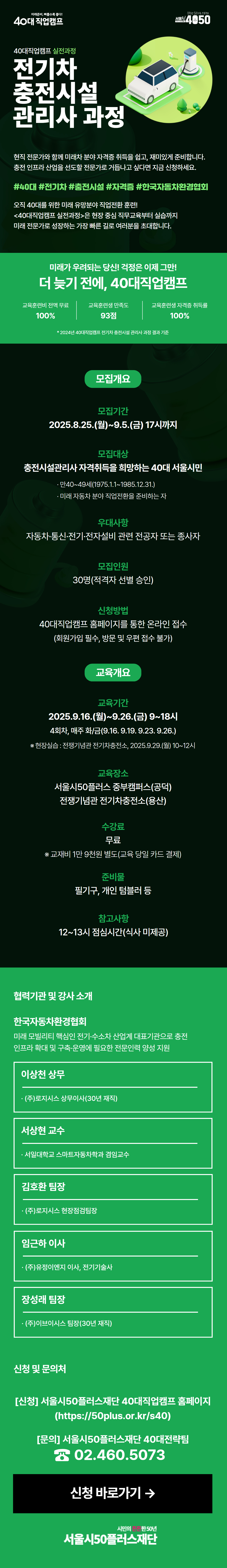 하반기_전기차+충전시설+관리사+과정+웹포스터(최종).png