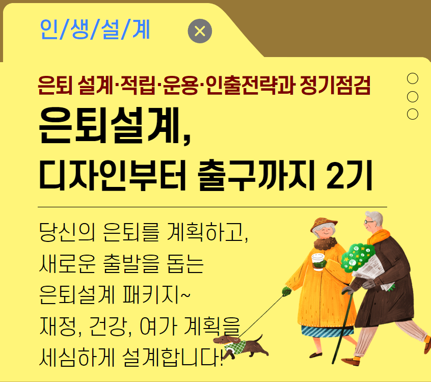 은퇴설계+썸네일.jpg