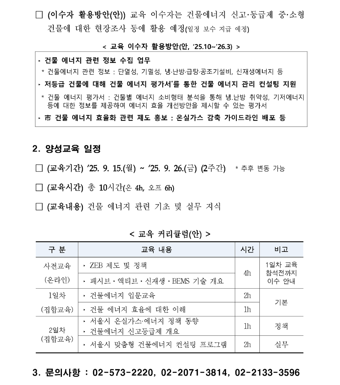 [첨부]2025년건물에너지관리역량강화교육안내_수정_페이지_2.png