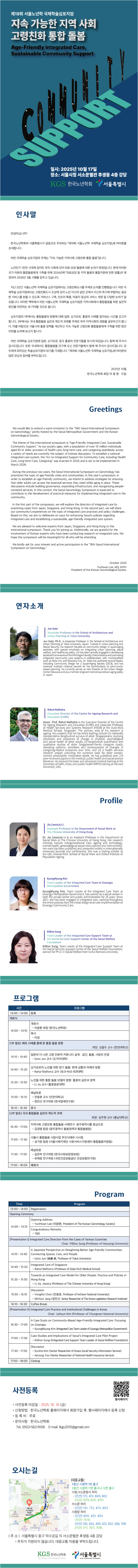 제19회+서울노년학+국제학술심포지엄.png