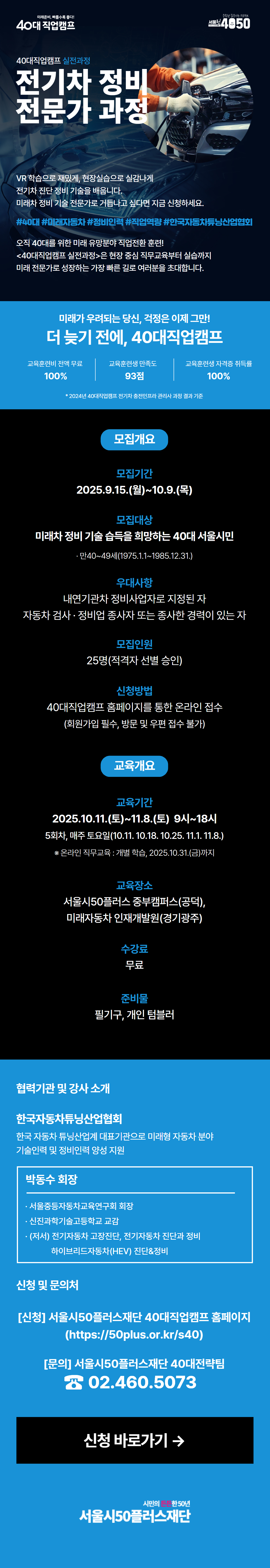 (웹포스터)+40대직업캠프+전기차정비전문가과정_하반기.png