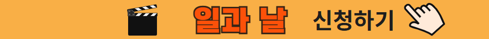 [수신됨]+금요시네마+신청하기+버튼+(7).jpg