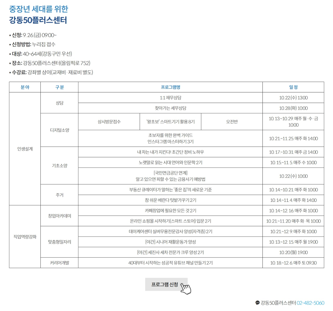 2025년+10월+e-강동구소식2.png