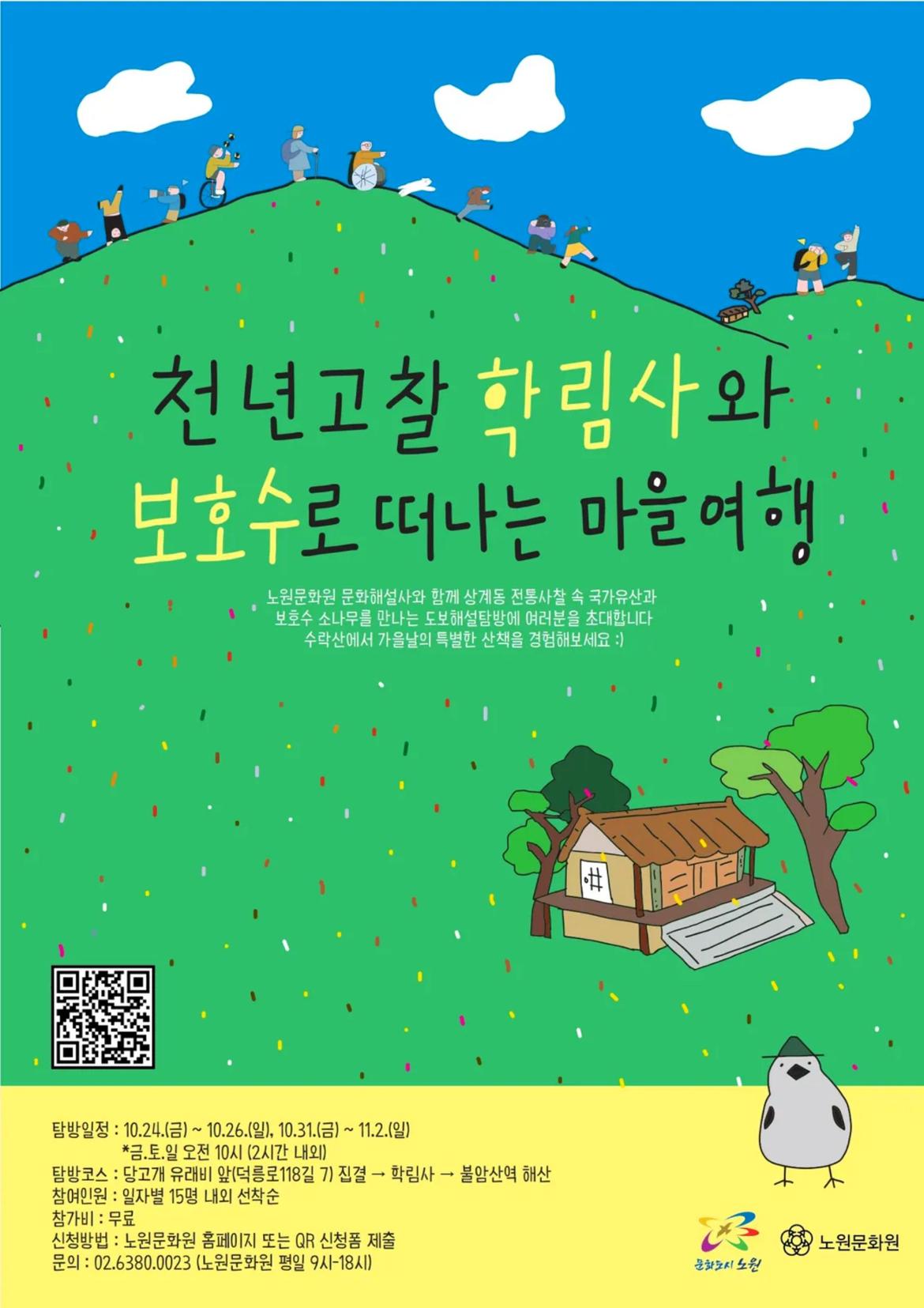 천년고찰+학림사와+보호수로+떠나는+마을여행_포스터.jpg