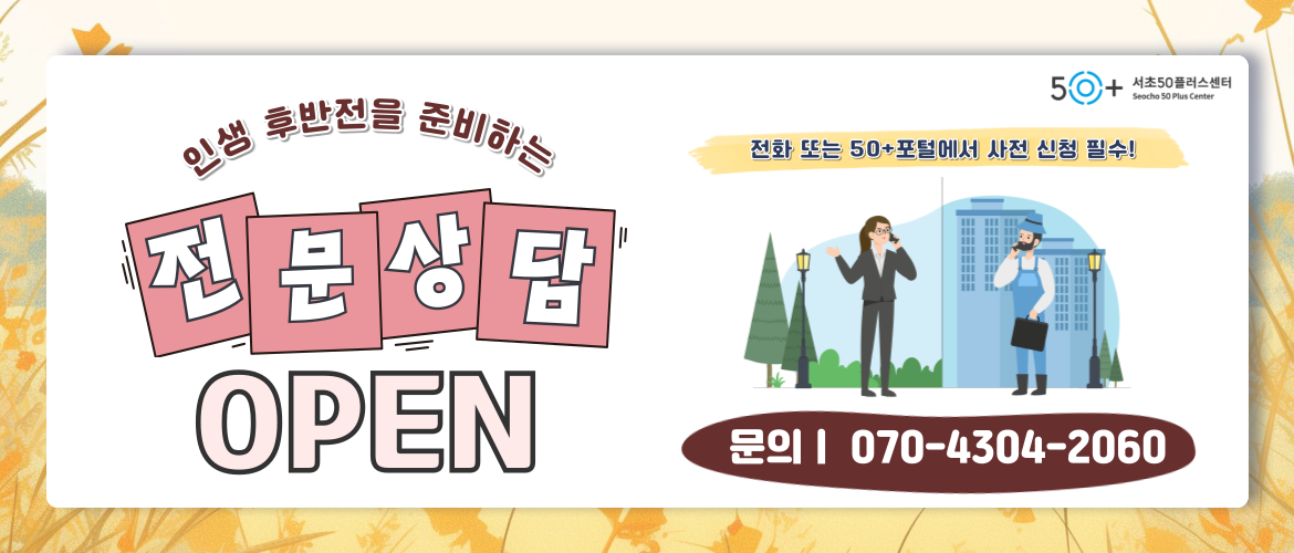 전문상담