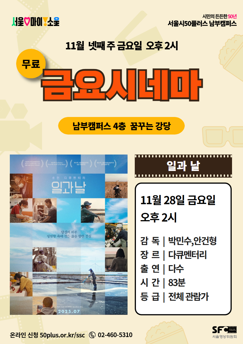 _포스터+양식+A(캠퍼스)+[2025+금요시네마]+(5).jpg