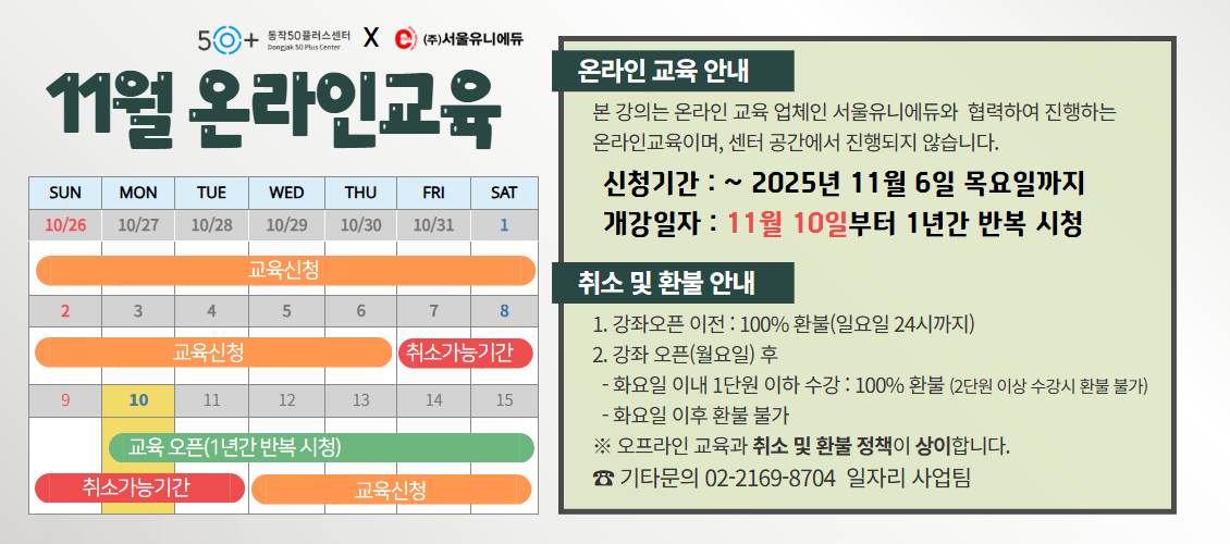 온라인교육