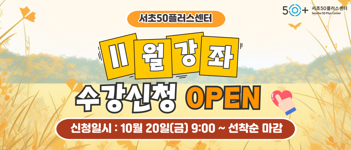 10월 프로그램 수강신청