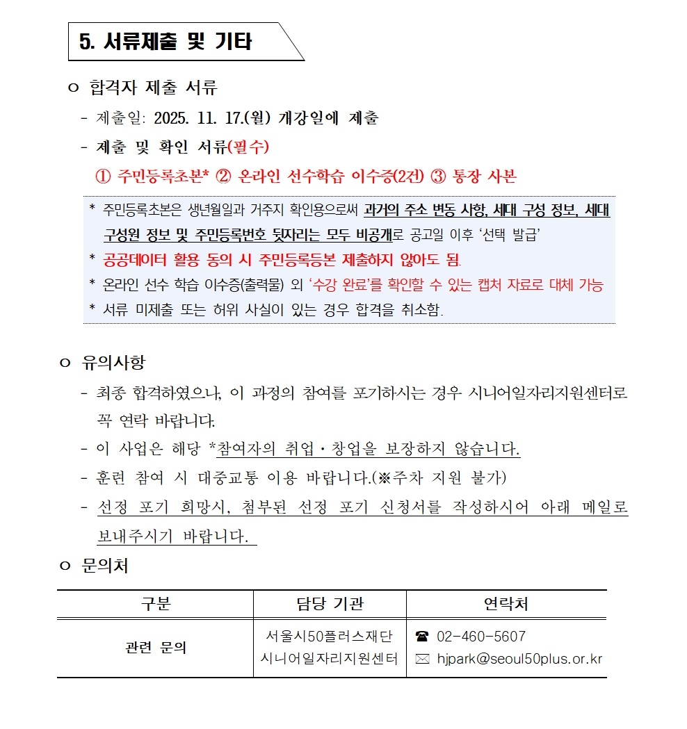 2025년+시니어+잡+챌린지+'시니어+엔젤투자자+인턴십+과정+2기'+최종합격자+결과+공고004.jpg