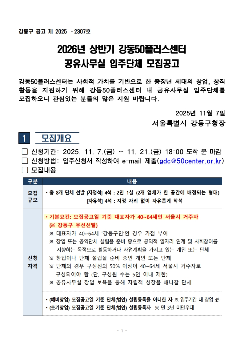 2026+상반기+공유사무실+모집공고문+및+신청서식_1.jpg