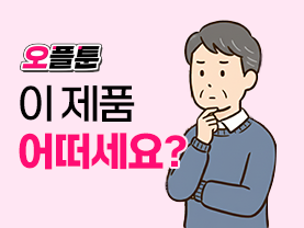 [오플툰 9화] 이 제품 어떠세요?