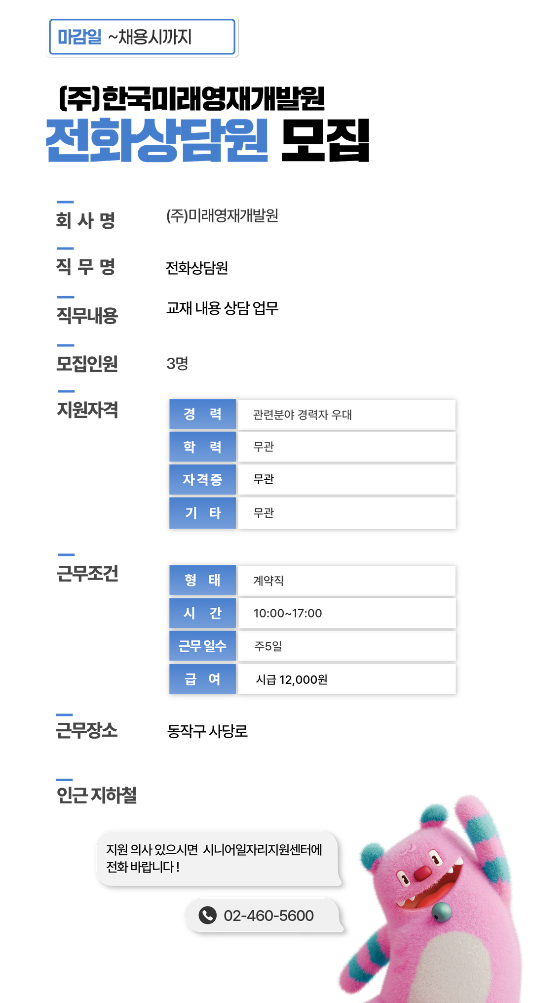 채용공고문+(1).png