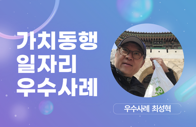 [가치동행 우수사례] 북한산에서 함께하는 하루, 함께 나누는 가치