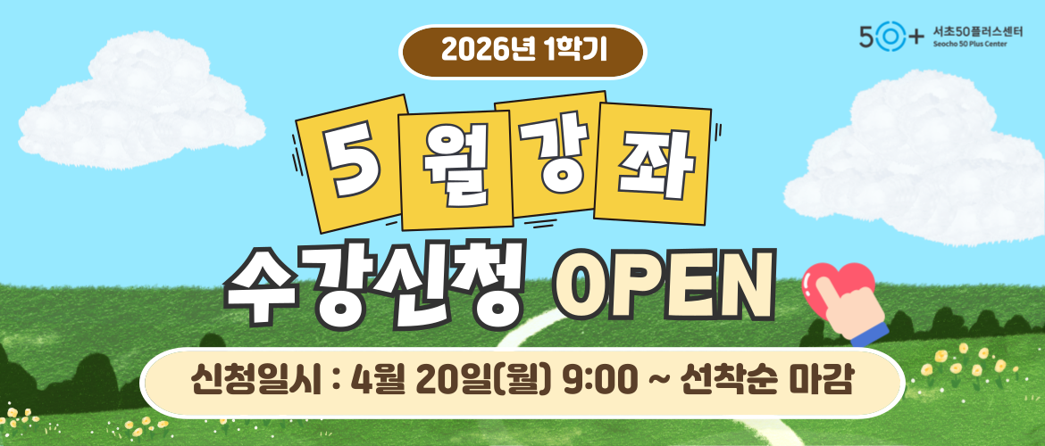 5월 프로그램 수강신청