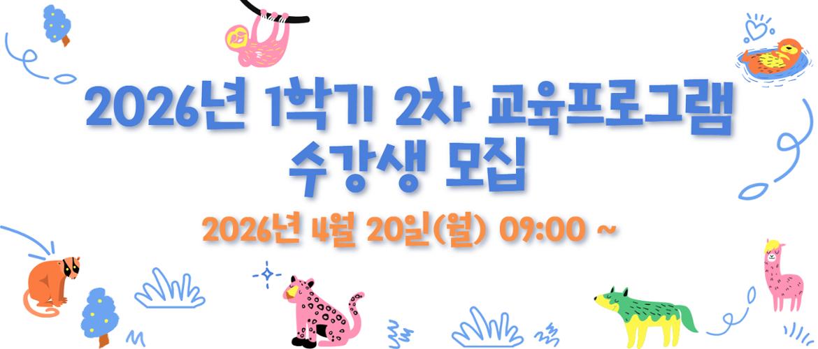 1학기 2차 수강신청 