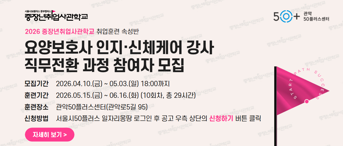 취업사관학교 요양보호사 참여자 모집