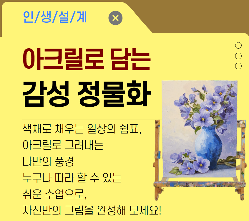 [여가가이드]아크릴로 담는 감성 정물화