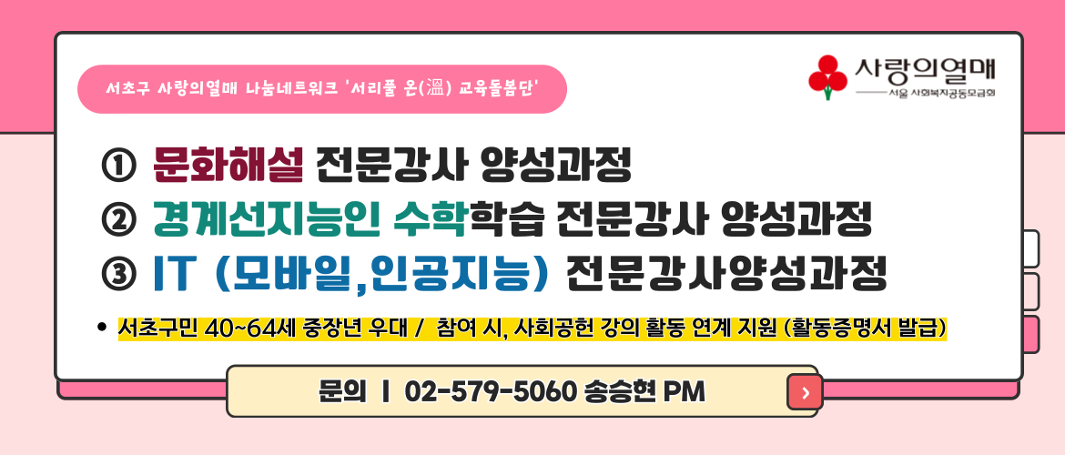 [서초구 사랑의열매 나눔네트워크 '서리풀 온(溫) 교육돌봄단'