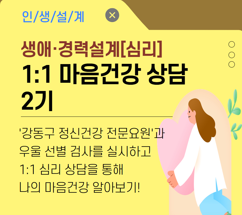 [상담] 마음건강 상담