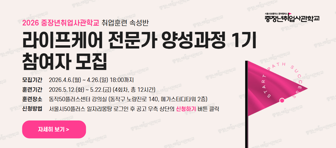 [중취사] 라이프케어 양성과정