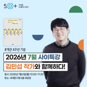 https://www.50plus.or.kr/sdm/detail.do?id=74994338