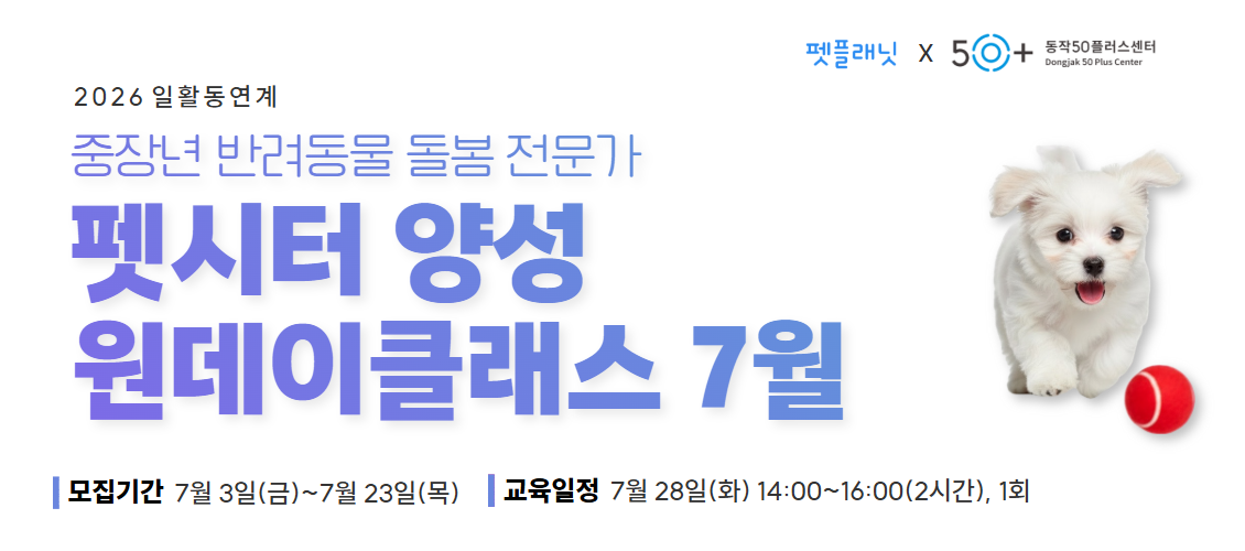 펫시터 양성